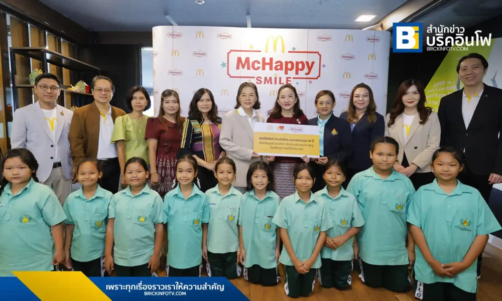 แมคโดนัลด์ ประเทศไทย เดินหน้าโครงการ McHappy Smile ผนึกกำลัง สพฐ. จัดกิจกรรมมอบมื้ออาหารและอุปกรณ์กีฬาให้โรงเรียนใน 4 ภูมิภาค ฉลองครบรอบ 40 ปี