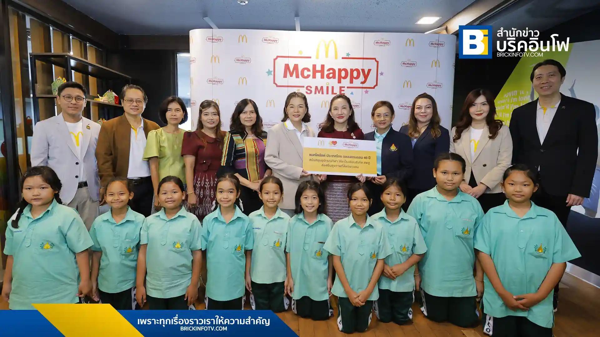 แมคโดนัลด์ ประเทศไทย เดินหน้าโครงการ McHappy Smile ผนึกกำลัง สพฐ. จัดกิจกรรมมอบมื้ออาหารและอุปกรณ์กีฬาให้โรงเรียนใน 4 ภูมิภาค ฉลองครบรอบ 40 ปี