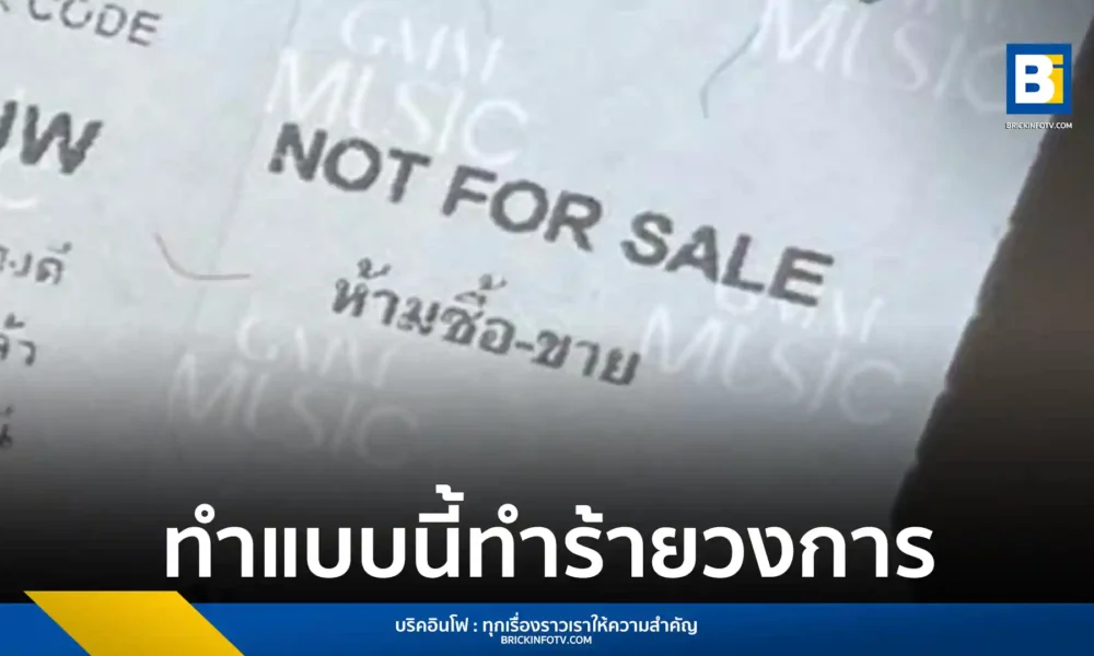 ดราม่าบัตรคอนเสิร์ต นั่งเล่น 9 (Nanglen Music Festival) พ่อค้าระบายขาดทุน 8.5 แสน พบนำ บัตร Complimentary ห้ามซื้อขายมาปล่อย ด้าน บอม Retrospect ชี้ทำลายวงการดนตรี