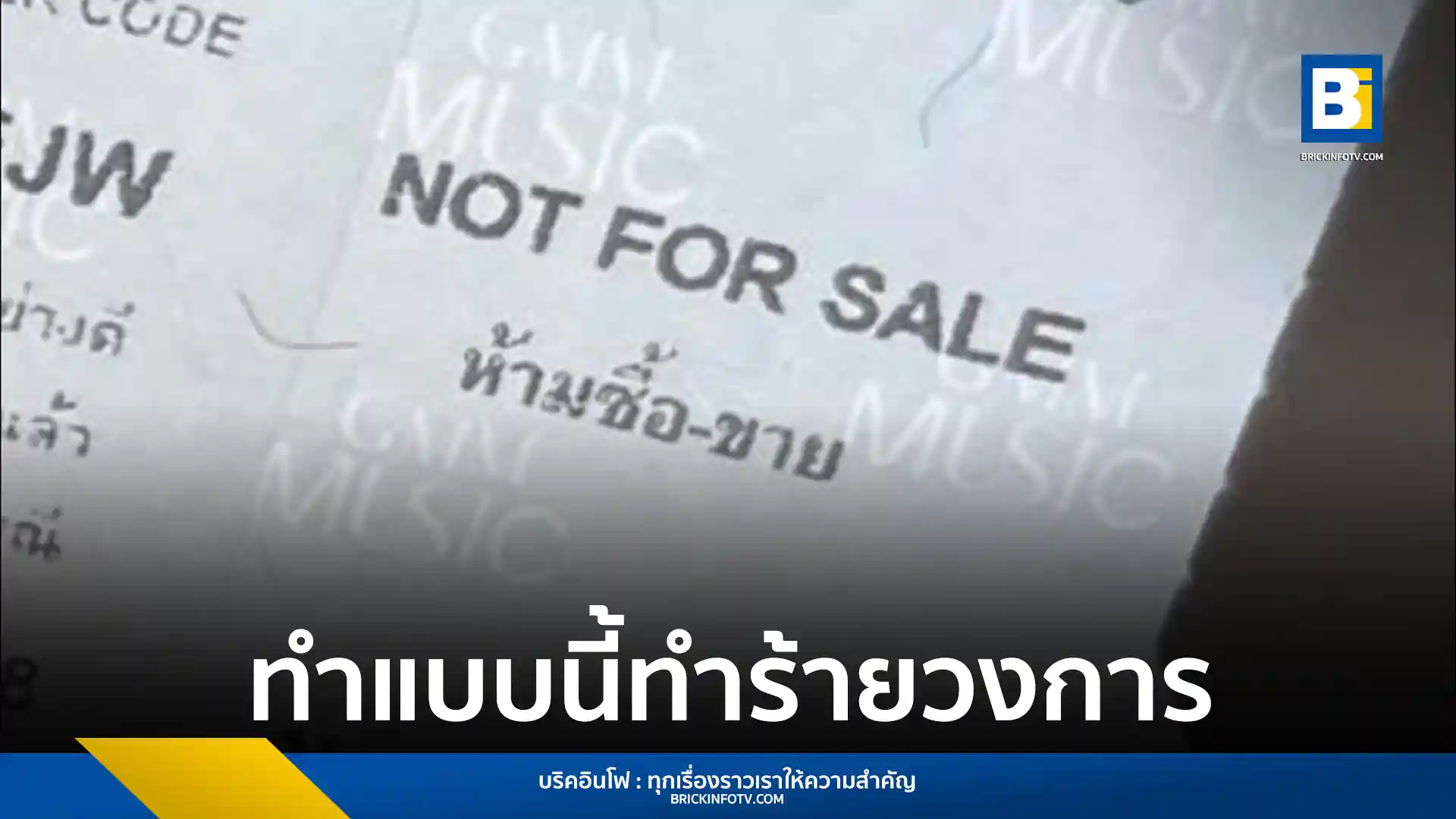 ดราม่าบัตรคอนเสิร์ต นั่งเล่น 9 (Nanglen Music Festival) พ่อค้าระบายขาดทุน 8.5 แสน พบนำ บัตร Complimentary ห้ามซื้อขายมาปล่อย ด้าน บอม Retrospect ชี้ทำลายวงการดนตรี