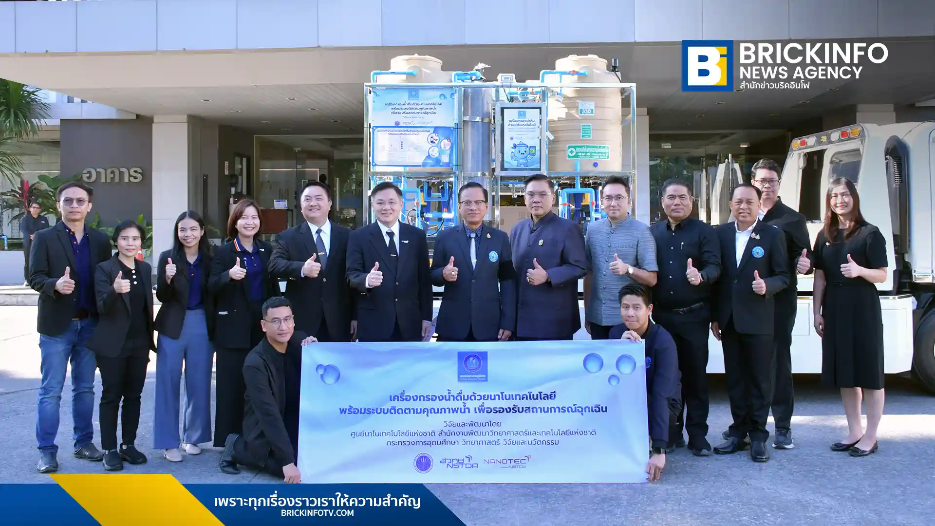 สวทช. ผนึก กปภ. ส่งมอบเครื่องกรองน้ำนาโนเทคโนโลยี 10 เครื่อง ลงพื้นที่ช่วยผู้ประสบภัยน้ำท่วมหาดใหญ่ ชูจุดเด่นผลิตน้ำดื่มสะอาด 250 ลิตร/ชม. พร้อมระบบติดตามคุณภาพน้ำ