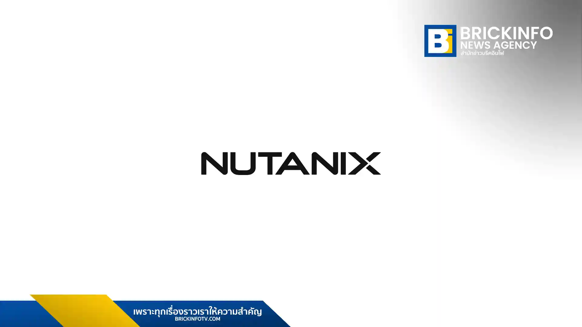 นูทานิคซ์ (Nutanix) เพิ่มฟีเจอร์ใหม่บน Nutanix Cloud Platform (NCP) ยกระดับ Distributed Sovereign Cloud รองรับ AI และ Kubernetes พร้อมมาตรฐานความปลอดภัยและการกู้คืนระบบขั้นสูง