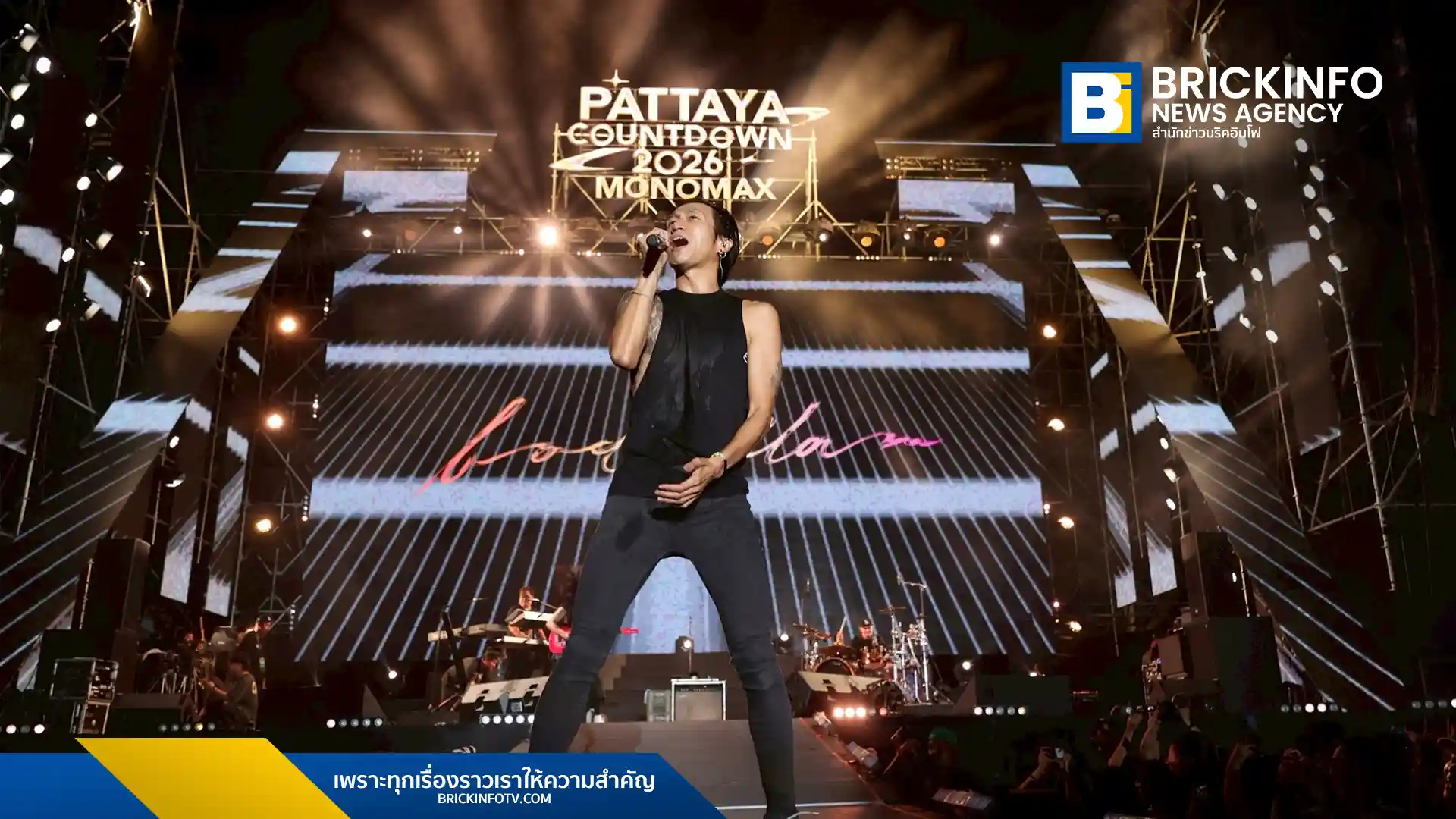 ประมวลภาพบรรยากาศ PATTAYA COUNTDOWN 2026 MONOMAX คืนที่ 2 ณ ชายหาดพัทยากลาง ทัพศิลปินนำโดย Bodyslam, F.HERO, Three Man Down ขึ้นโชว์แน่นขนัด เตรียมส่งท้ายปี 31 ธ.ค. นี้