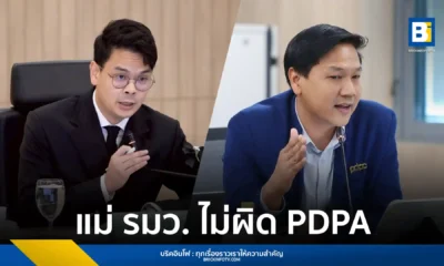 PDPC ชี้แจงกรณีแม่ รมว.ดีอี ไม่ผิด PDPA แต่อาจผิดกฎหมายอื่น พร้อมเร่งสอบ สตช. ปมปล่อยข้อมูลรั่วไหล ขู่ฟันโทษทางปกครองหากพบความผิด