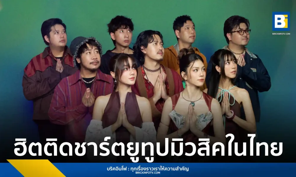 เพลง สาธุ จาก ASIA7 feat. ปลาย กนกพร สร้างปรากฏการณ์ขึ้นอันดับ 1 YouTube Music Chart Thailand พร้อมยอดใช้แผ่นเสียงบน TikTok ทะลุ 3 แสนคลิป อ่านรายละเอียดที่นี่