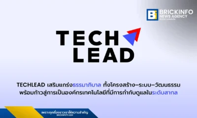 บริษัท เทคลีด เอ็นพีเอ็น จำกัด (มหาชน) หรือ TL ปรับโครงสร้างองค์กรยกระดับธรรมาภิบาล ตั้งคณะกรรมการชุดย่อย 5 ชุด พร้อมเข้มงวด PDPA และ Zero Tolerance มุ่งสู่มาตรฐานสากล