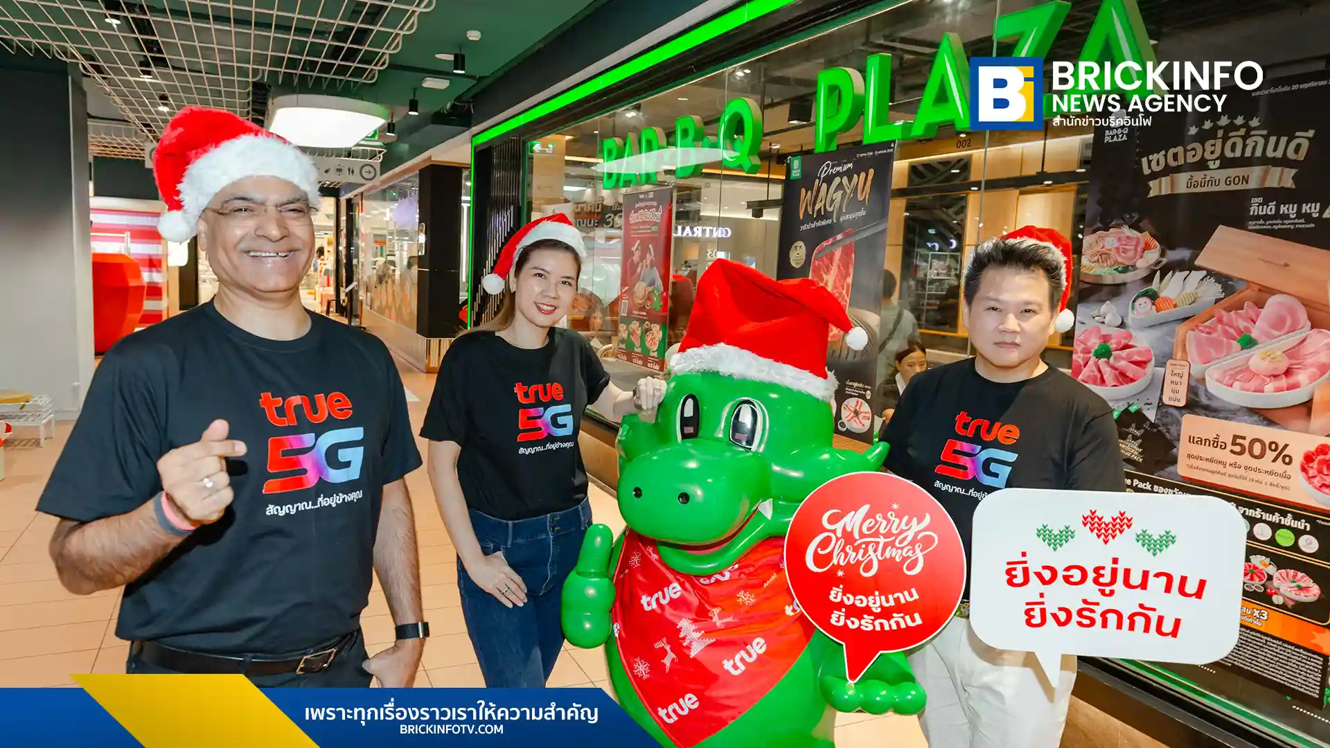 ทรู คอร์ปอเรชั่น (True Corporation) จัดแคมเปญ อัพสัญญาณความสุข มอบสิทธิพิเศษลูกค้าทรู อิ่มฟรีที่ บาร์บีคิวพลาซ่า พร้อมแจกดีล TrueCoffee GrabFood และ McDonald's เช็กเงื่อนไขที่นี่