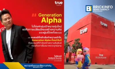 ทรู คอร์ปอเรชั่น เปิดตัวกลยุทธ์เจาะกลุ่ม Generation Alpha และ Gen Z เตรียมเปิด Brand Experience ครั้งแรกในอาเซียน ณ สยามสแควร์ ซอย 3 มุ่งสร้างปฏิสัมพันธ์ผ่านเทคโนโลยีดิจิทัล