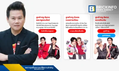 ทรู คอร์ปอเรชั่น เตรียมจัดงานแฟนปาร์ตี้ TRUE DTAC5G FANDOM OF SMILE พบกับ เจมีไนน์-โฟร์ท และ ฟอส-บุ๊ค 9 ก.พ. 2569 ณ ไอคอนสยาม ร่วมสนุกผ่านแอปทรู