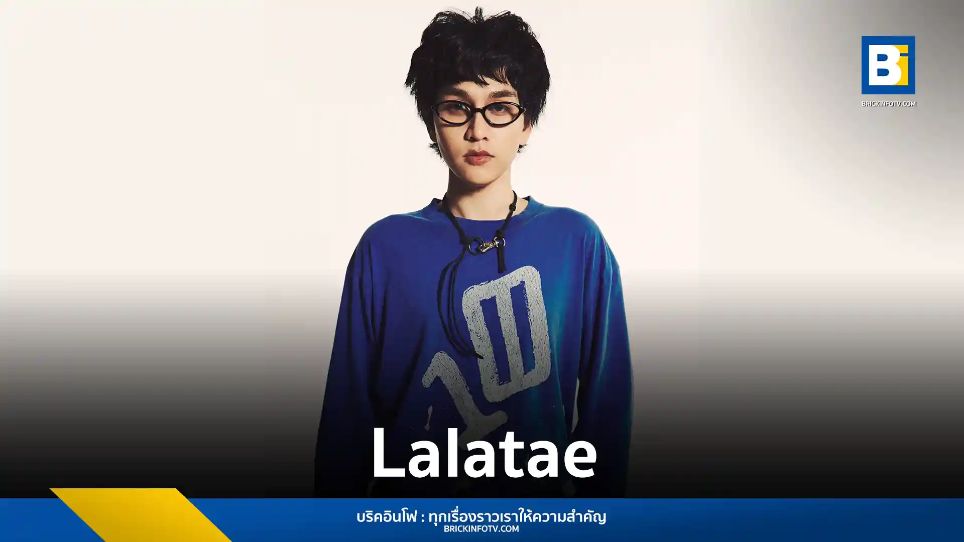 Lalatae หรือ โปเต้ ธีรวัต ศิลปินน้องใหม่จากค่าย WANLOVE MUSIC เปิดตัวซิงเกิลเดบิวต์ คงอีกสักพัก (Endless) เพลงป๊อป-อินดี้ที่เจ้าตัวแต่งเองจากประสบการณ์จริง