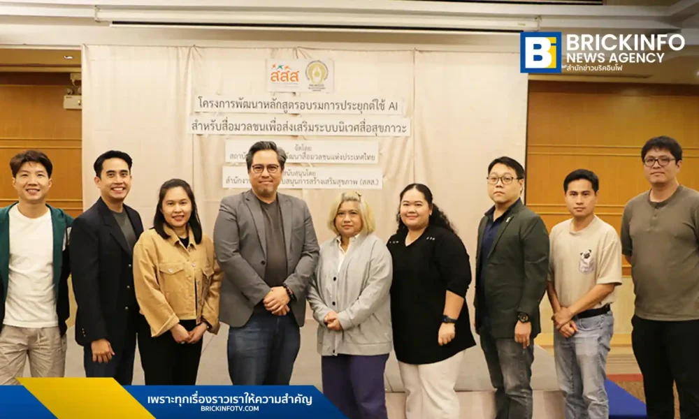 สถาบันอิศรา และ สสส. จัดโครงการอบรมการประยุกต์ใช้ AI สำหรับสื่อมวลชน เจาะลึกแนวทางธุรกิจสื่อยุคใหม่และผลกระทบต่อสุขภาวะสังคม เพื่อสร้างระบบนิเวศสื่อที่มีคุณภาพ