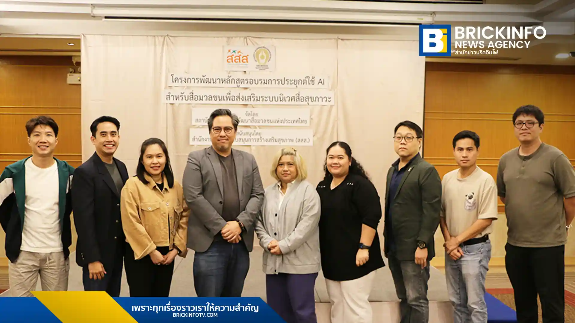 สถาบันอิศรา และ สสส. จัดโครงการอบรมการประยุกต์ใช้ AI สำหรับสื่อมวลชน เจาะลึกแนวทางธุรกิจสื่อยุคใหม่และผลกระทบต่อสุขภาวะสังคม เพื่อสร้างระบบนิเวศสื่อที่มีคุณภาพ