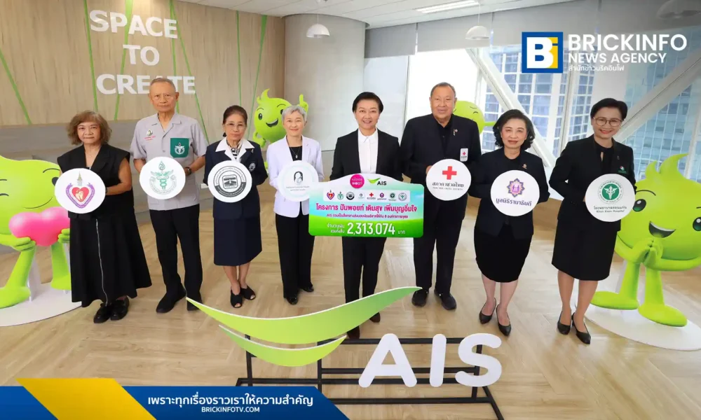 เอไอเอส (AIS) สรุปยอดบริจาคจากโครงการปันพอยท์ เติมสุข เพิ่มบุญอิ่มใจ รวมกว่า 2.3 ล้านบาท มอบให้ 8 มูลนิธิและโรงพยาบาล พร้อมลุยต่อปี 2569 ขยายผลสู่ด้านสิ่งแวดล้อม