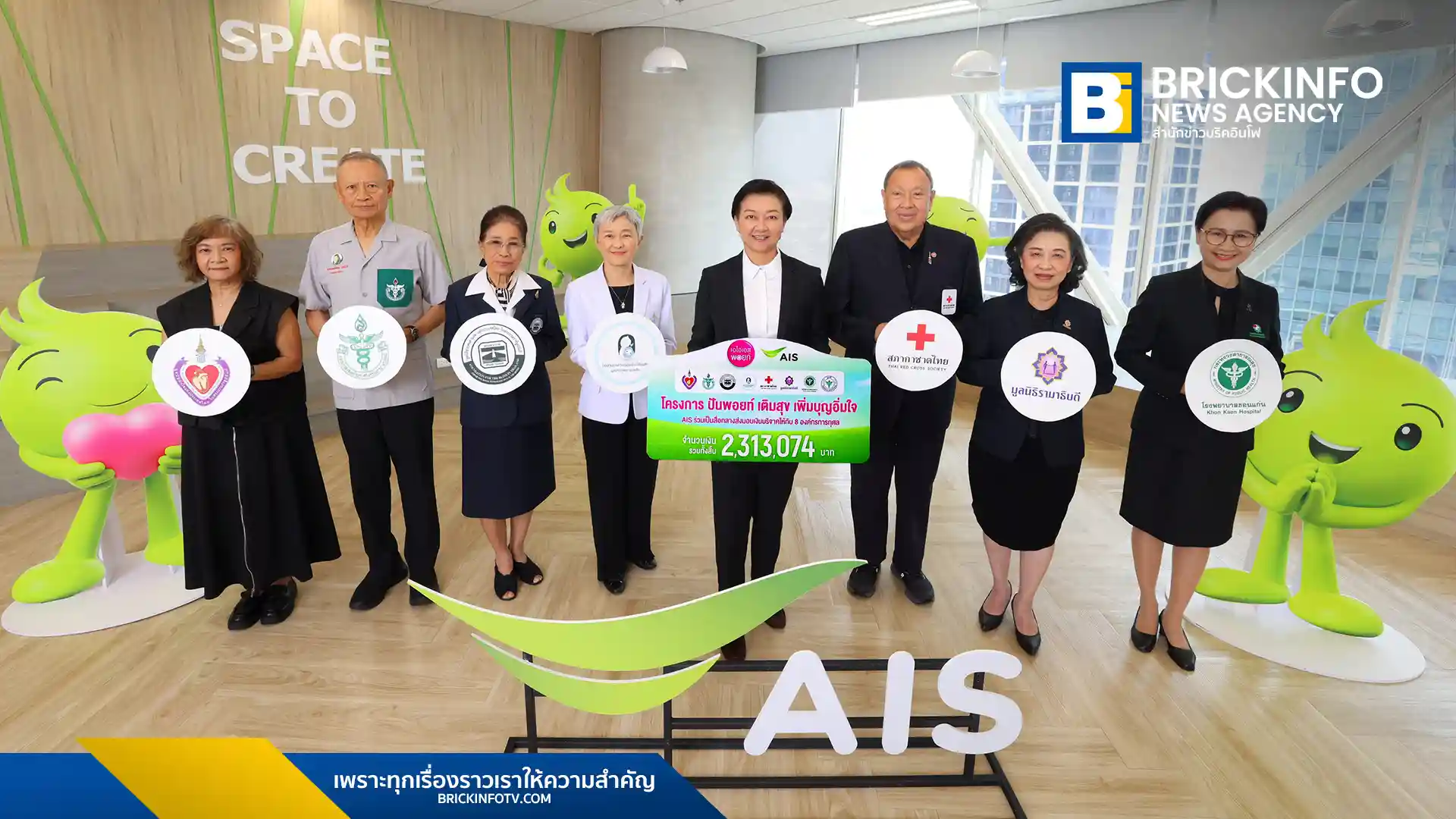 เอไอเอส (AIS) สรุปยอดบริจาคจากโครงการปันพอยท์ เติมสุข เพิ่มบุญอิ่มใจ รวมกว่า 2.3 ล้านบาท มอบให้ 8 มูลนิธิและโรงพยาบาล พร้อมลุยต่อปี 2569 ขยายผลสู่ด้านสิ่งแวดล้อม