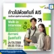 เอไอเอส (AIS) เปิดรับสมัครงานสายเทคโนโลยีตำแหน่ง Software Tester และ Automate Tester กว่า 400 อัตรา เปิดวอร์คอินสัมภาษณ์งาน 24 ม.ค. นี้ ที่อาคาร Pearl Bangkok