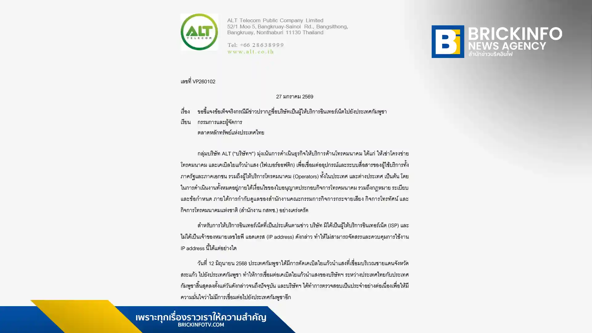 เอแอลที เทเลคอม (ALT) ชี้แจงตลาดหลักทรัพย์ฯ ยันไม่ใช่ผู้ให้บริการอินเทอร์เน็ต (ISP) ไปกัมพูชา เผยตัดวงจรเคเบิลชายแดนสระแก้วแล้ว พร้อมระงับบริการตามคำสั่ง กสทช.