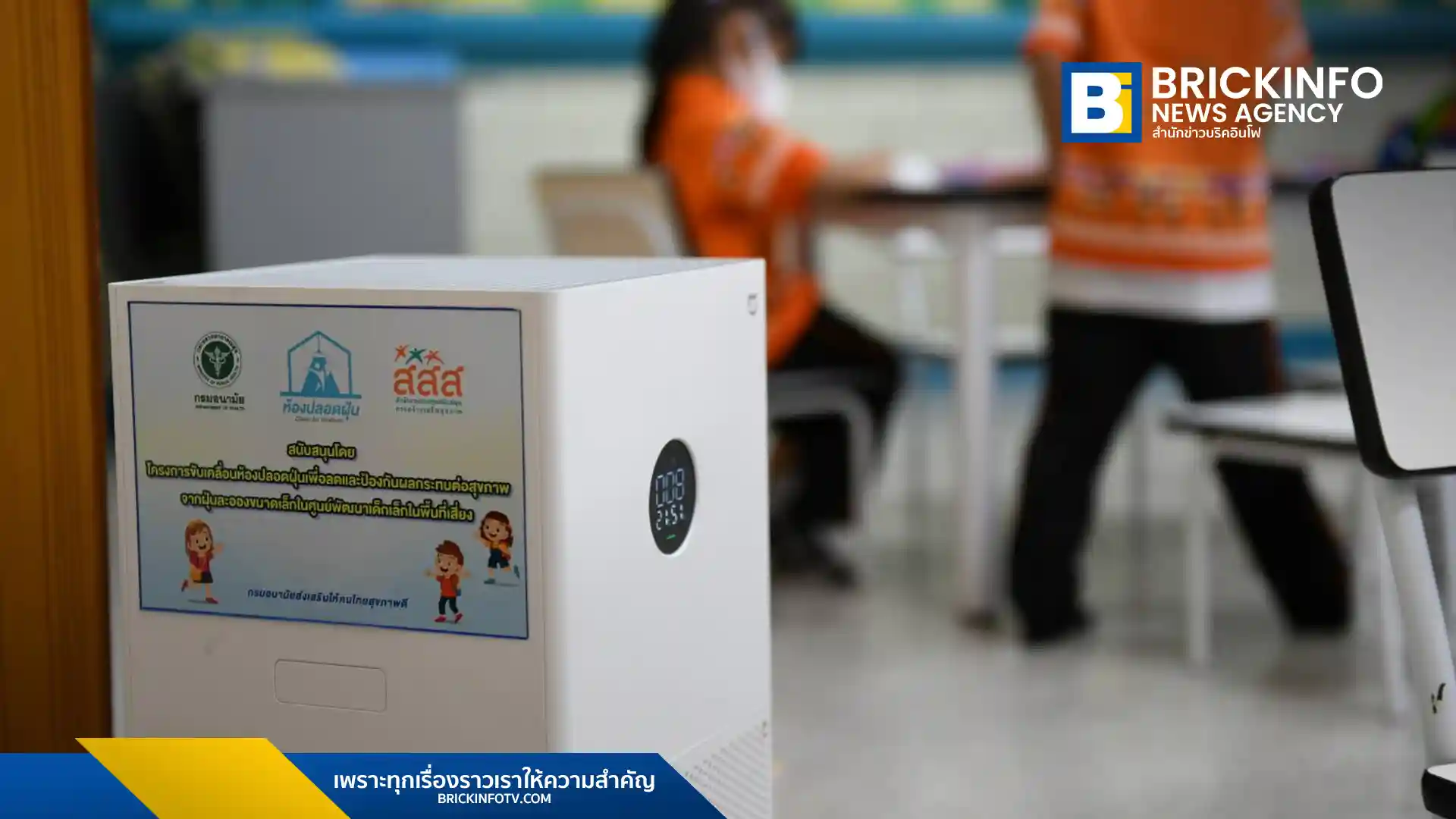 กรุงเทพมหานคร (BMA) เดินหน้าขยายโครงการห้องเรียนปลอดฝุ่นให้ครบ 100% ภายในปี 2569 พร้อมติดตั้งระบบ Safe Zone และยกระดับห้องเรียนดิจิทัลรับมือวิกฤติฝุ่น PM2.5