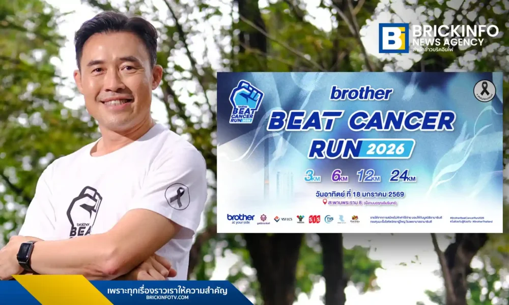 บราเดอร์ (Brother) ชวนร่วมงานวิ่ง Brother Beat Cancer Run 2026 เพิ่มระยะใหม่ 3 กม. รายได้ทั้งหมดมอบมูลนิธิรามาธิบดีฯ ช่วยผู้ป่วยมะเร็งยากไร้ สมัครได้ถึง 10 ม.ค. 69