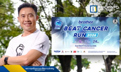 บราเดอร์ (Brother) ชวนร่วมงานวิ่ง Brother Beat Cancer Run 2026 เพิ่มระยะใหม่ 3 กม. รายได้ทั้งหมดมอบมูลนิธิรามาธิบดีฯ ช่วยผู้ป่วยมะเร็งยากไร้ สมัครได้ถึง 10 ม.ค. 69