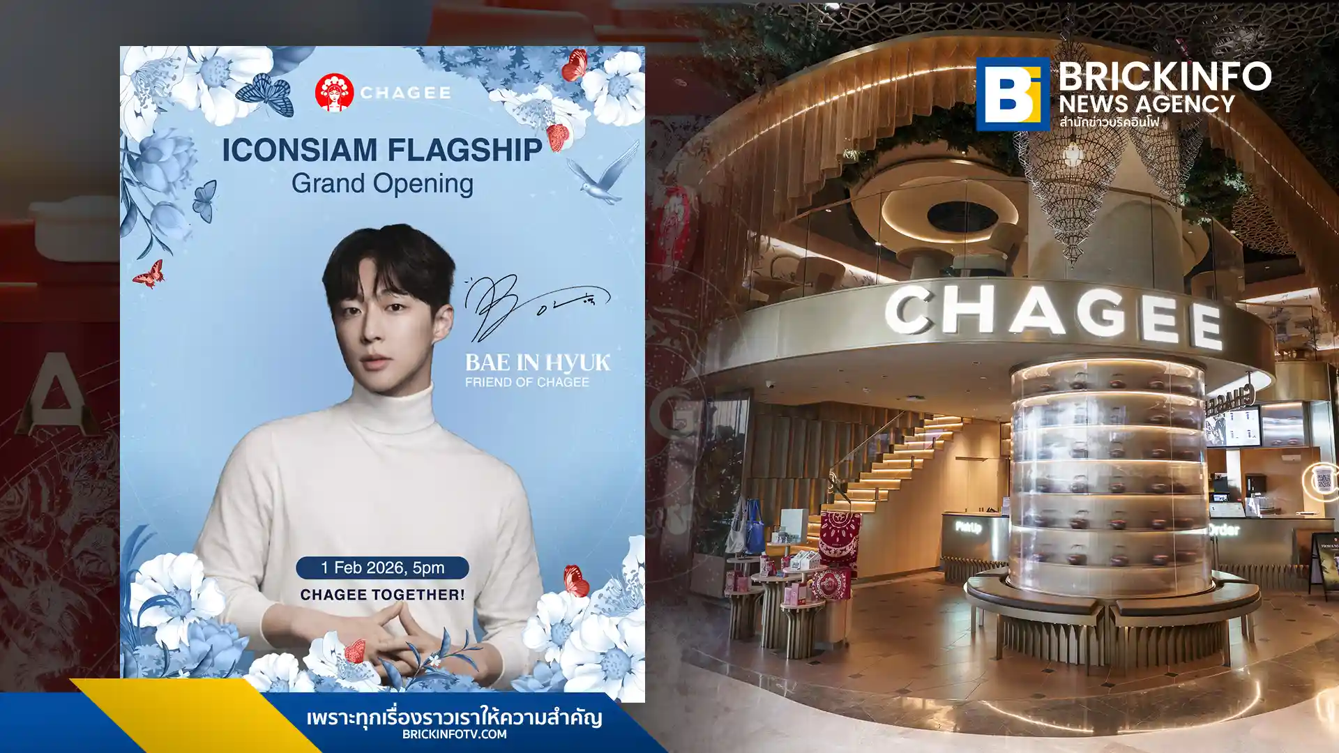CHAGEE Thailand เตรียมเปิดแฟลกชิปสโตร์แห่งแรกที่ ICONSIAM พร้อมเปิดตัวเมนูใหม่ ชานมซีลอน และดึงซุปตาร์เกาหลี แบอินฮยอก ร่วมงาน Grand Opening 1 ก.พ. 2569