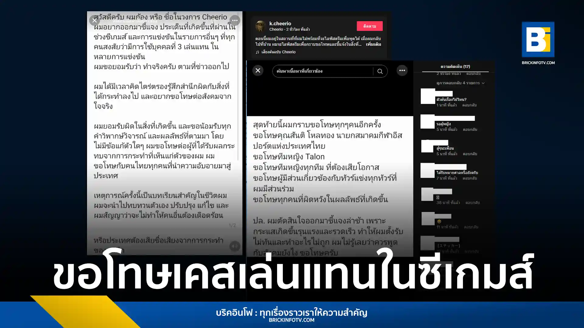 Cheerio โพสต์ยอมรับเป็นสแตนด์อินเล่นแทน Tokyogurl ในการแข่งซีเกมส์ 2025 และรายการอื่นจริง ขอโทษสมาคมอีสปอร์ตและแฟนคลับ เตรียมไลฟ์ชี้แจงรายละเอียดเร็วๆ นี้