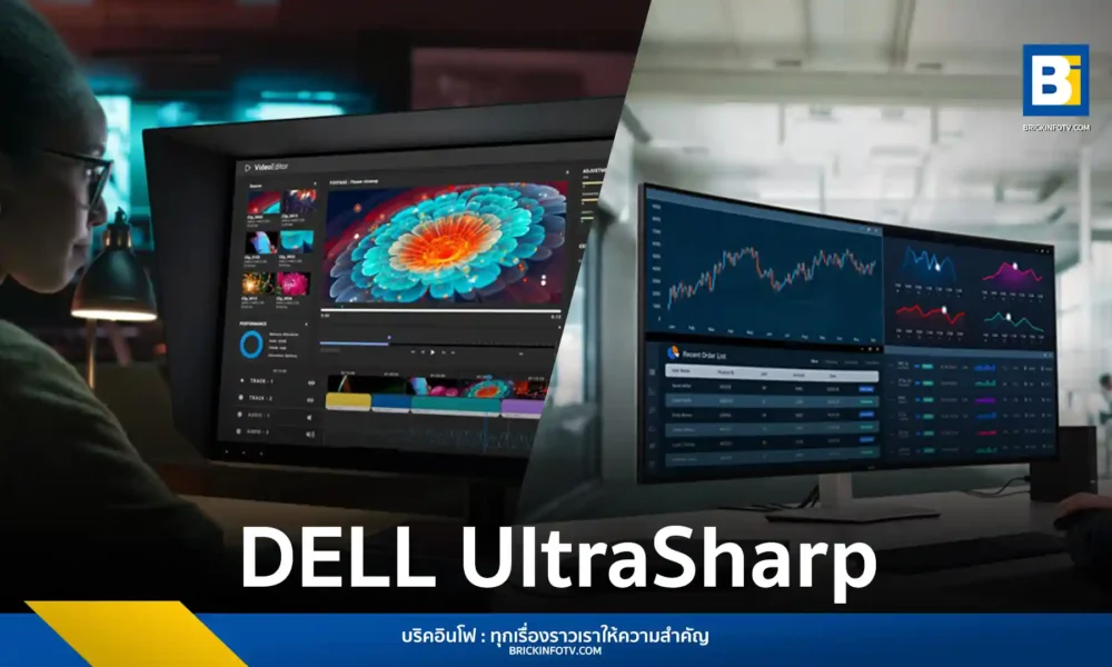 เดลล์ (Dell) เปิดตัวจอมอนิเตอร์ UltraSharp ใหม่ที่งาน CES 2026 รุ่น U5226KW จอโค้ง 52 นิ้ว 6K และ U3226Q จอ QD-OLED 4K เจาะกลุ่มมืออาชีพ เช็กราคาและวันขายในไทยที่นี่
