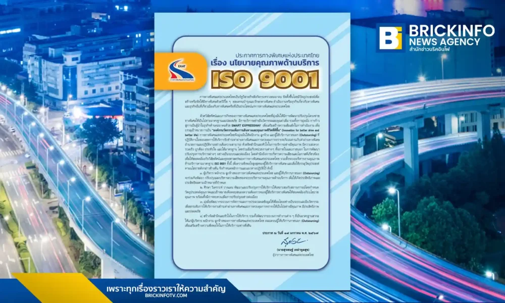 การทางพิเศษแห่งประเทศไทย (กทพ.) มุ่งรักษามาตรฐาน ISO 9001:2015 ครอบคลุมทุกด่านเก็บค่าผ่านทาง พร้อมเตรียมความพร้อมสู่มาตรฐานใหม่ ISO 9001:2026 เน้นนวัตกรรม AI