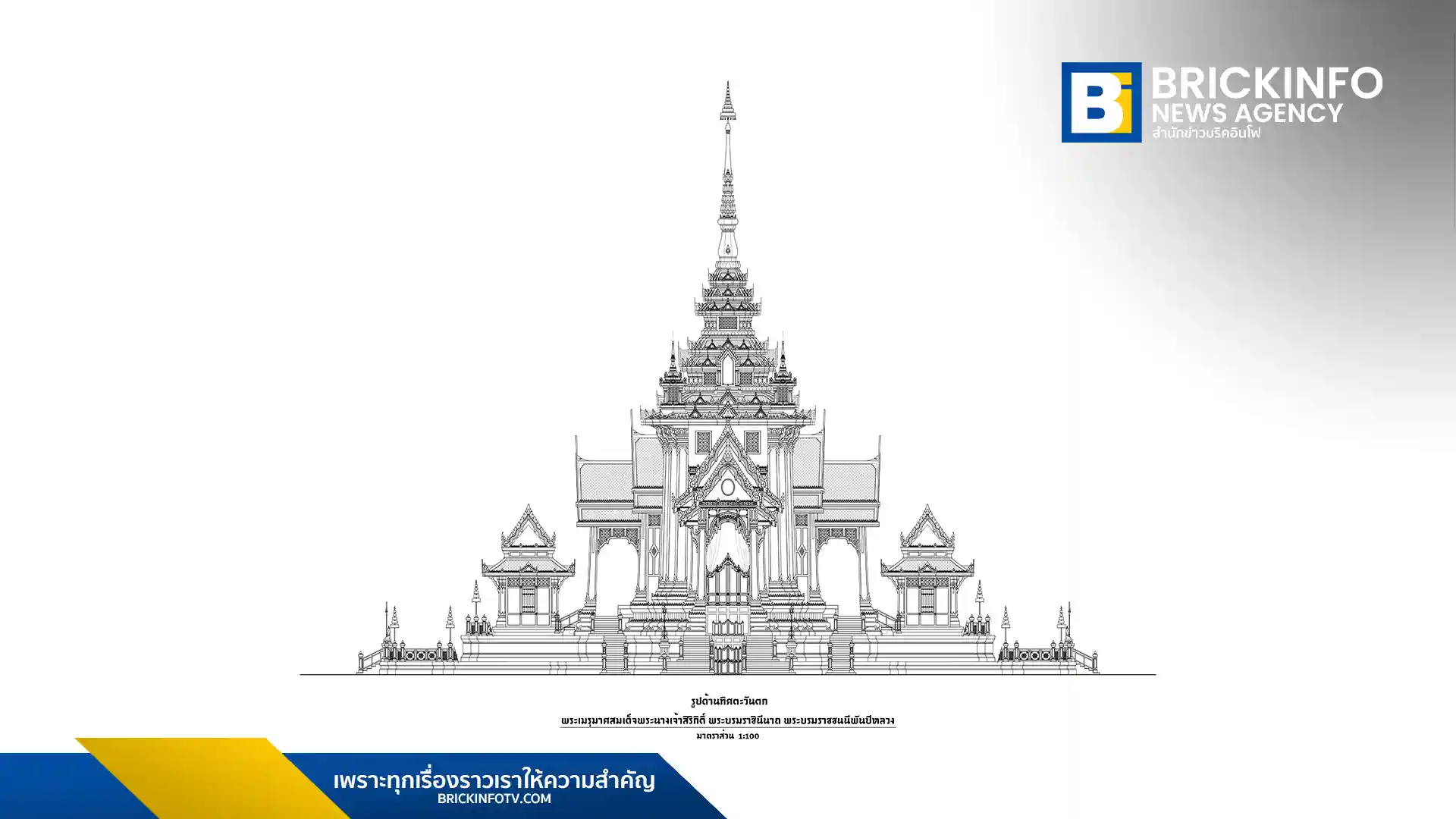 รัฐบาลเผยความคืบหน้าการจัดสร้างพระเมรุมาศ สมเด็จพระนางเจ้าสิริกิติ์ พระบรมราชินีนาถ พระบรมราชชนนีพันปีหลวง สถาปัตยกรรมทรงมงกุฎสุดยิ่งใหญ่ เตรียมเริ่มก่อสร้าง ก.พ. 69 นี้