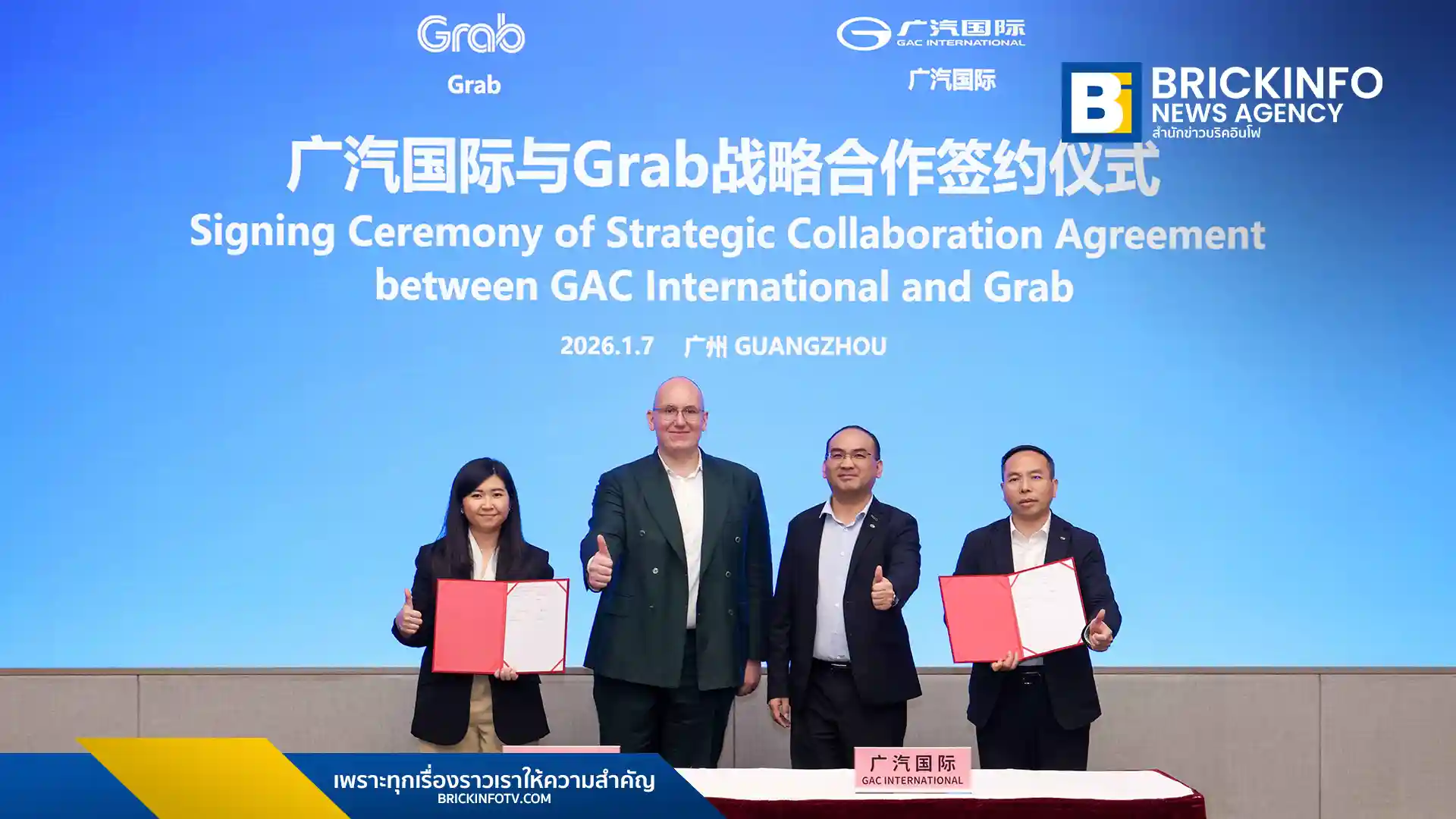 แกร็บ (Grab) ผนึก จีเอซี (GAC) เตรียมนำรถยนต์ไฟฟ้า AION 20,000 คัน ให้บริการในเอเชียตะวันออกเฉียงใต้และไทย พร้อมเชื่อมต่อแอปคนขับเข้าสู่หน้าจอรถโดยตรง