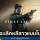 IO Interactive ยืนยัน 007 First Light จะนำเสนอ James Bond ที่มีค่านิยมทันสมัย ไม่ยึดติดภาพลักษณ์ยุคเก่า พร้อมเผยระบบต่อสู้เน้นความดุดัน เลื่อนวางจำหน่ายไปพฤษภาคม 2026
