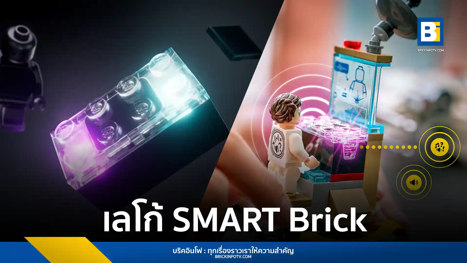 LEGO Group เปิดตัว LEGO SMART Play นวัตกรรมบริคอัจฉริยะโต้ตอบได้โดยไม่ต้องใช้หน้าจอ ขับเคลื่อนด้วย LEGO SMART Brick ประเดิมไลน์สินค้าแรกกับธีม LEGO Star Wars วางจำหน่ายมีนาคม 2026