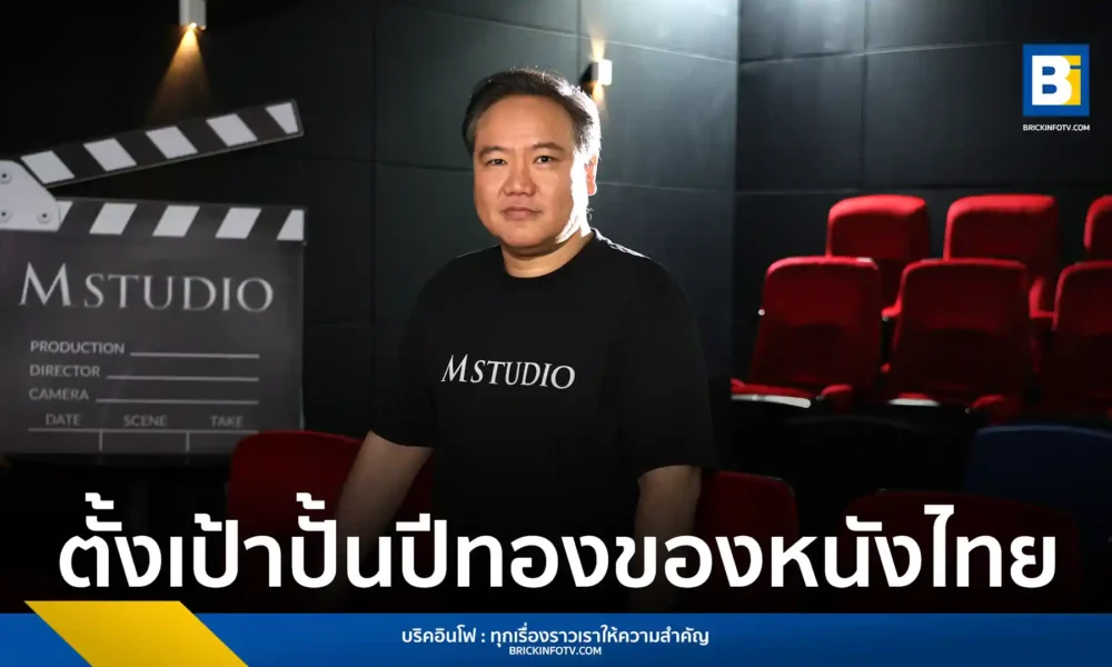 สุรเชษฐ์ อัศวเรืองอนันต์ ประธานเจ้าหน้าที่บริหาร บริษัท เอ็ม สตูดิโอ จำกัด (M STUDIO)