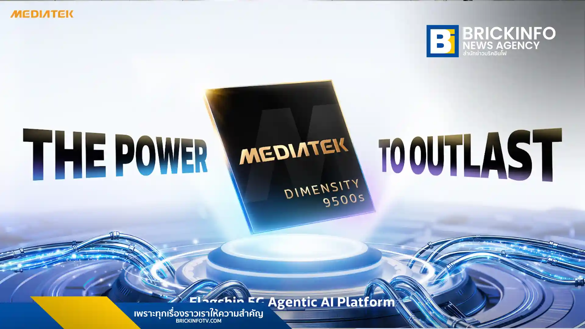 MediaTek (มีเดียเทค) เปิดตัวชิปเซ็ต Dimensity 9500s และ Dimensity 8500 ยกระดับมือถือเรือธงด้วยสถาปัตยกรรม 3nm รองรับ AI และ Ray Tracing เต็มรูปแบบ