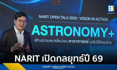 สถาบันวิจัยดาราศาสตร์แห่งชาติ หรือ NARIT เปิดตัวกรอบยุทธศาสตร์ ASTRONOMY+ มุ่งนำเทคโนโลยีขั้นสูงและงานวิจัยดาราศาสตร์ สร้างมูลค่าเศรษฐกิจ แก้ไขปัญหา PM2.5 และเตรียมส่งอุปกรณ์ไทยไปดวงจันทร์ปี 2569