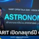 สถาบันวิจัยดาราศาสตร์แห่งชาติ หรือ NARIT เปิดตัวกรอบยุทธศาสตร์ ASTRONOMY+ มุ่งนำเทคโนโลยีขั้นสูงและงานวิจัยดาราศาสตร์ สร้างมูลค่าเศรษฐกิจ แก้ไขปัญหา PM2.5 และเตรียมส่งอุปกรณ์ไทยไปดวงจันทร์ปี 2569