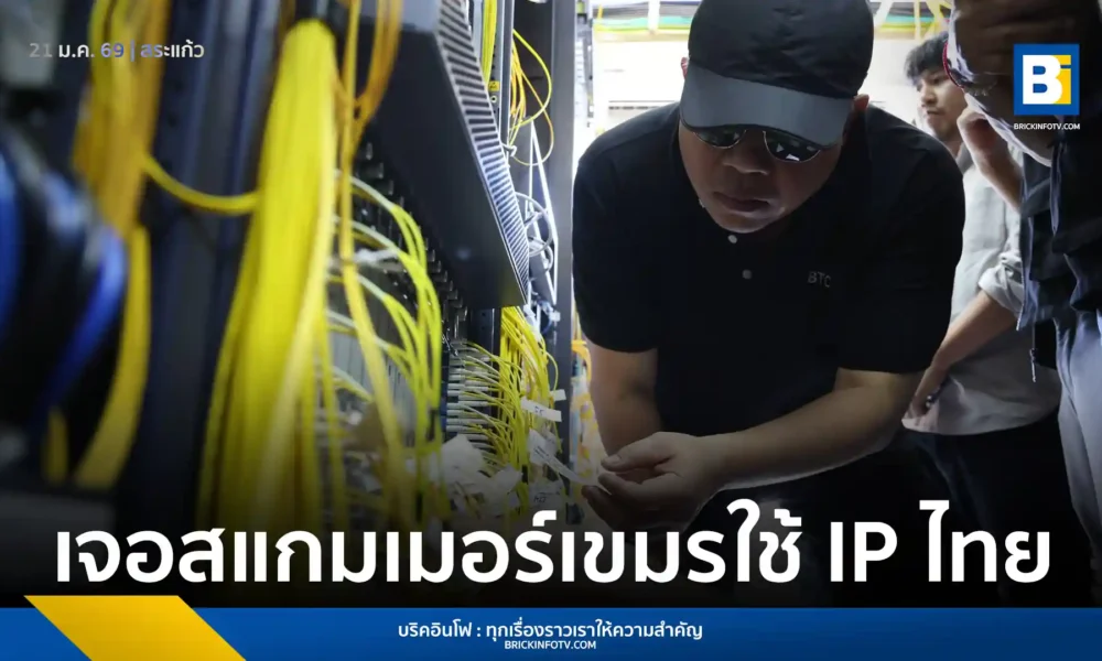 สำนักงาน กสทช. ร่วมกับ บก.ปอท. ลงพื้นที่สระแก้ว ตรวจสอบการลักลอบใช้ IP Address ไทยโอนเงินบัญชีม้าในกัมพูชา ฝ่าฝืนมาตรการป้องกันอาชญากรรมทางเทคโนโลยี