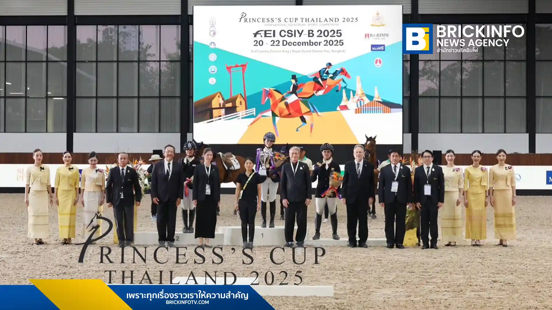 สมาคมกีฬาขี่ม้าฯ ปิดฉาก Princess’s Cup Thailand 2025 ยกระดับวงการขี่ม้าไทย จัด Indoor Eventing ครั้งแรกในเอเชีย ณ สนาม Fürst Henry Arena พร้อมกิจกรรมไลฟ์สไตล์ครบครัน