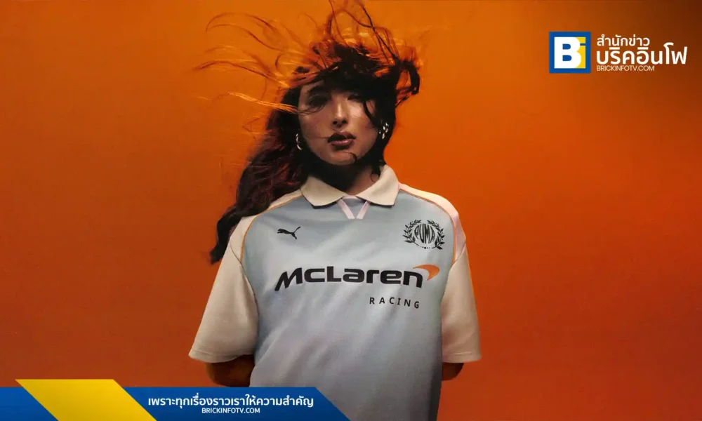PUMA ประกาศความร่วมมือระยะยาวกับ แมคลาเรน เรซซิ่ง McLaren Racing ผลิตชุดแข่งทีม F1 และเสื้อผ้าไลฟ์สไตล์ เริ่มจำหน่ายคอลเลกชันใหม่กุมภาพันธ์นี้