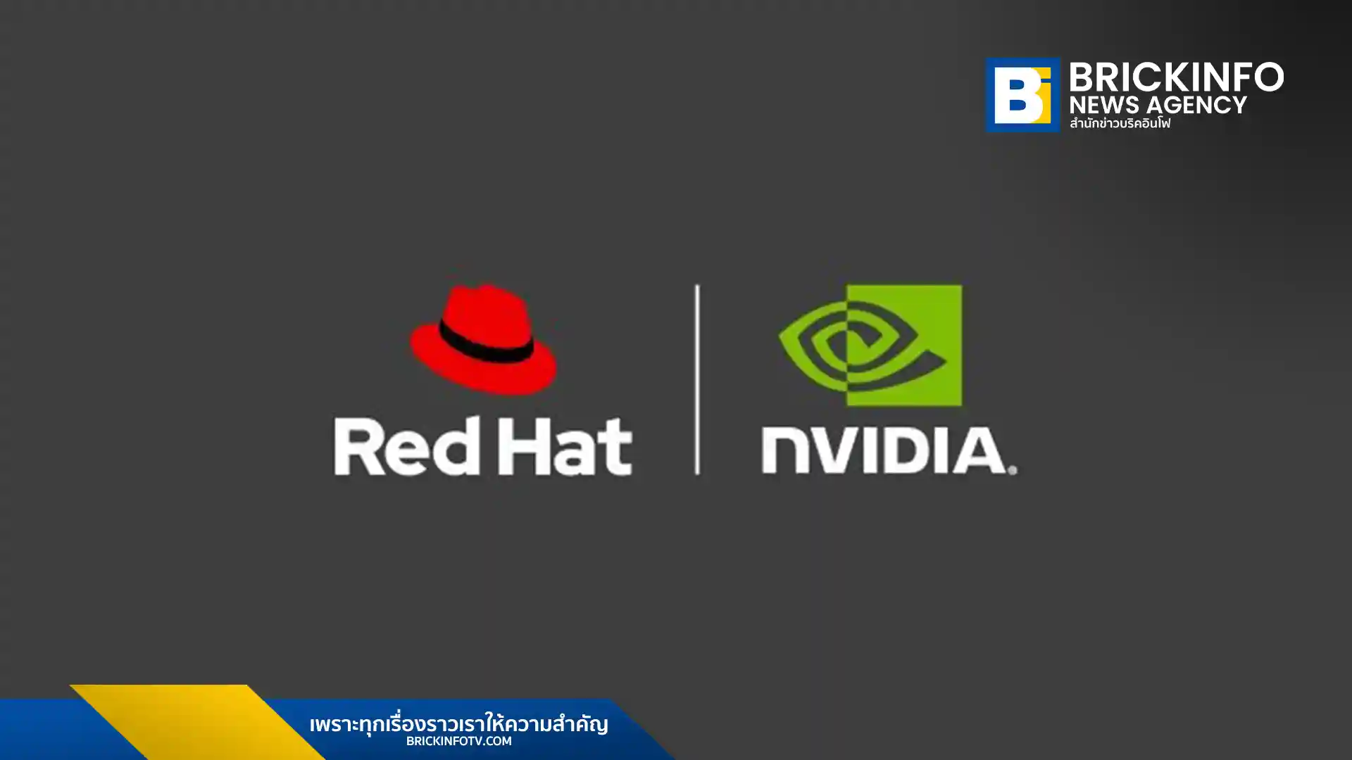 เร้ดแฮท (Red Hat) ประกาศความร่วมมือ เอ็นวิเดีย (NVIDIA) ส่งมอบโซลูชัน AI ระดับองค์กรบนแพลตฟอร์ม NVIDIA Vera Rubin มุ่งยกระดับโครงสร้างพื้นฐาน AI Factories ปี 2026