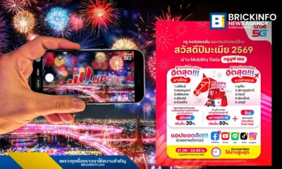 ทรู คอร์ปอเรชั่น เผยสถิติการใช้งานดาต้าช่วงปีใหม่ 2569 ไอคอนสยามยอดพุ่ง 300% จากกระแสมาร์ค ต้วน นักท่องเที่ยวจีนและออสเตรียครองแชมป์ใช้งานสูงสุด พร้อมเผยเทรนด์แอปยอดฮิต Facebook ยังครองที่ 1
