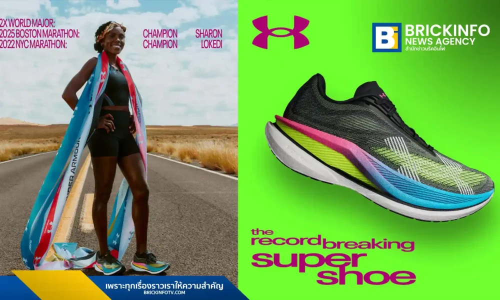อันเดอร์ อาร์เมอร์ เปิดตัวรองเท้าวิ่งรุ่นใหม่ UA Velociti Elite 3 ชูเทคโนโลยีคาร์บอนคว้าแชมป์บอสตันมาราธอน พร้อมรุ่น Velociti Distance สำหรับซ้อมวิ่งทุกวัน