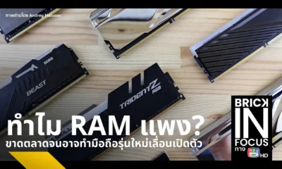 วิกฤต RAM แพง ราคาพุ่งสูง 500% เหตุ AI เติบโตดึงของลง Data Center กระทบหนัก Apple และ Samsung อาจเลื่อนเปิดตัว iPhone และสมาร์ทโฟนรุ่นใหม่เพราะขาดแคลนชิ้นส่วน