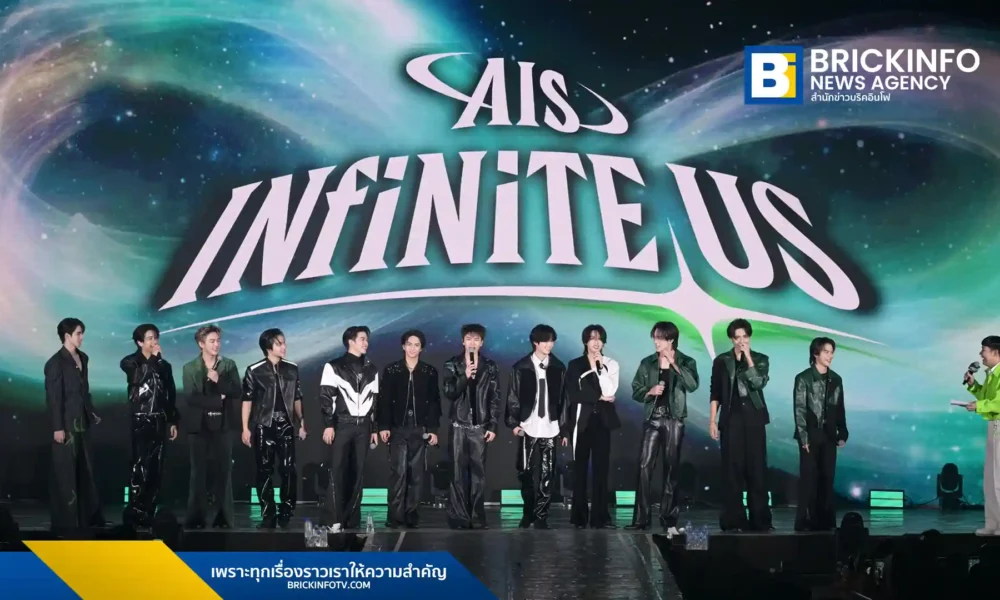 เอไอเอส จัดงาน AIS INFINITE US ขอบคุณลูกค้า 52 ล้านราย ขนทัพศิลปิน BUS และ GELBOYS โชว์ศักยภาพเครือข่ายผ่าน Live Streaming บน AIS PLAY ณ เซ็นทรัลเวิลด์