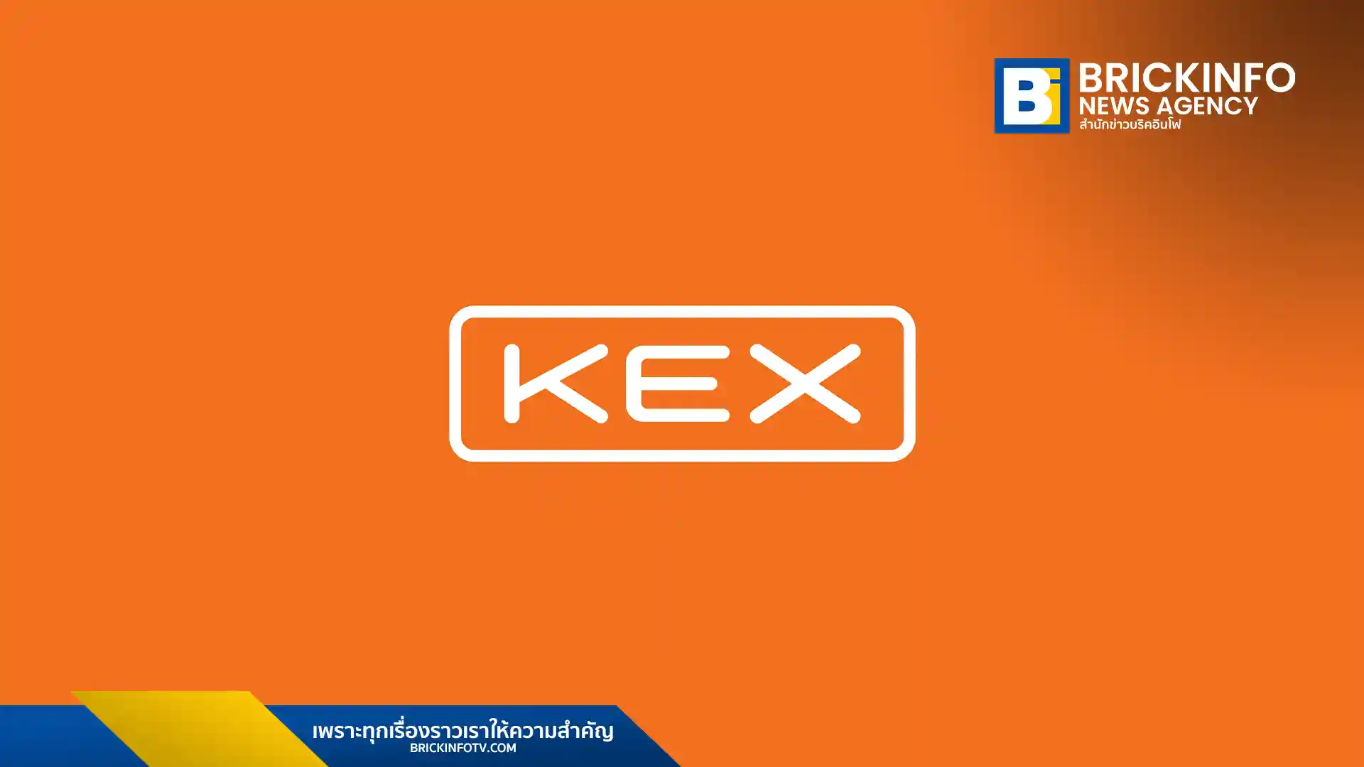 เคอีเอ็กซ์ (KEX) ประกาศยุทธศาสตร์ปี 2026 มุ่งสู่การเป็น Logistics Tech Company นำ AI ยกระดับความแม่นยำ 99.9% พร้อมจับมือ SF Express เชื่อมต่อการขนส่ง 65 ประเทศ