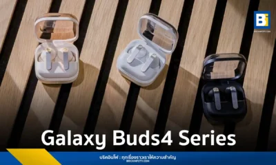 ซัมซุง (Samsung) เปิดตัว Galaxy Buds4 Pro และ Galaxy Buds4 อย่างเป็นทางการ ชูดีไซน์ก้านโลหะใหม่ ระบบเสียง Hi-Fi 24-bit และ AI อัจฉริยะปรับจูนเสียงอัตโนมัติ