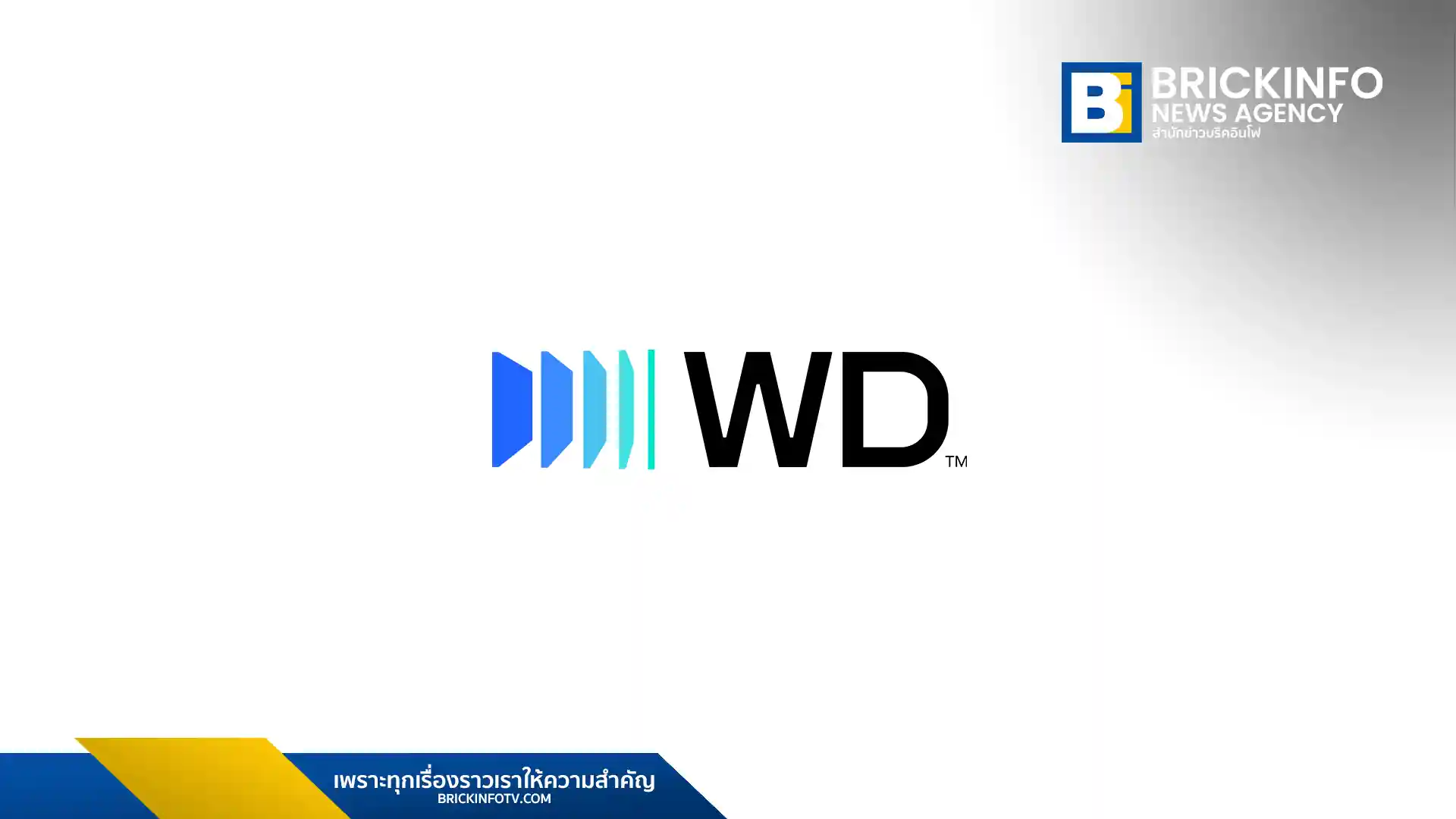 เวสเทิร์น ดิจิตอล (Western Digital)