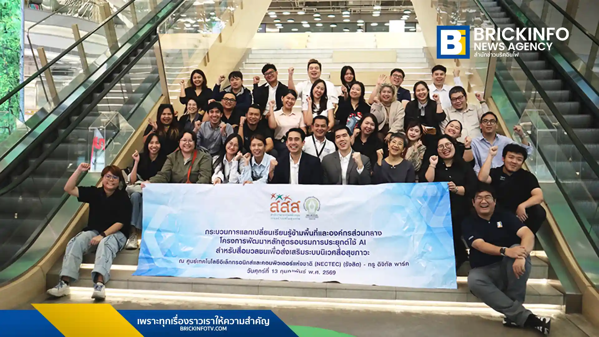 คณะ AI4Media รุ่นที่ 1 เยี่ยมชม NECTEC และ True Digital Park ศึกษาแผนยุทธศาสตร์ AI แห่งชาติ โครงสร้างพื้นฐานดิจิทัล และแนวทางการปรับตัวของแรงงานไทยในยุคปัญญาประดิษฐ์