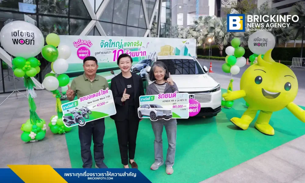 เอไอเอส (AIS) มอบรถยนต์ HONDA HR-V e:HEV E ให้ผู้โชคดีจากแคมเปญ 1 พอยท์ ลุ้นโชค พร้อมเตรียมแจกต่อทั้งรถยนต์ไฟฟ้า BYD และ iPhone 17 Pro ตลอดปี 2569