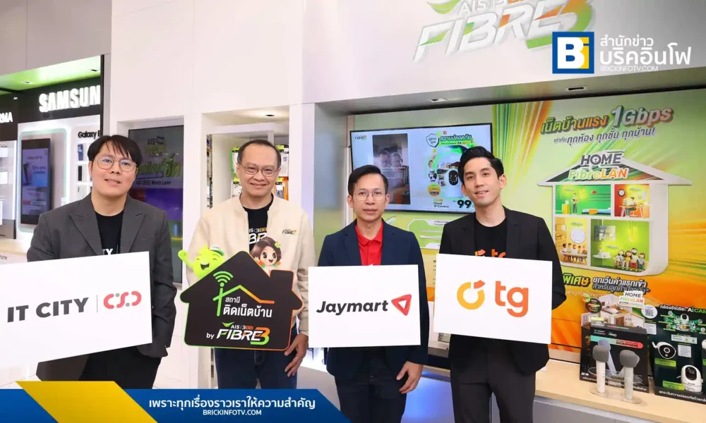 AIS 3BB FIBRE 3 รุกตลาดเน็ตบ้าน เปิดตัว สถานีติดเน็ตบ้าน ร่วมกับพันธมิตร IT City, Jaymart และ TG Phone กว่า 600 สาขา ชูความสะดวกและบริการจากมืออาชีพทั่วไทย