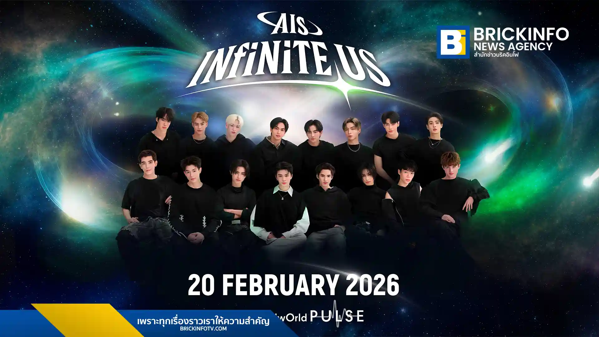 เอไอเอส จัดกิจกรรม AIS INFINITE US ขอบคุณลูกค้า ดึง BUS และ GELBOYS จัดโชว์พิเศษที่เซ็นทรัลเวิลด์ 20 ก.พ. นี้ เพียงใช้ AIS Points 10 คะแนน ลุ้นรับสิทธิ์เข้าร่วมงาน